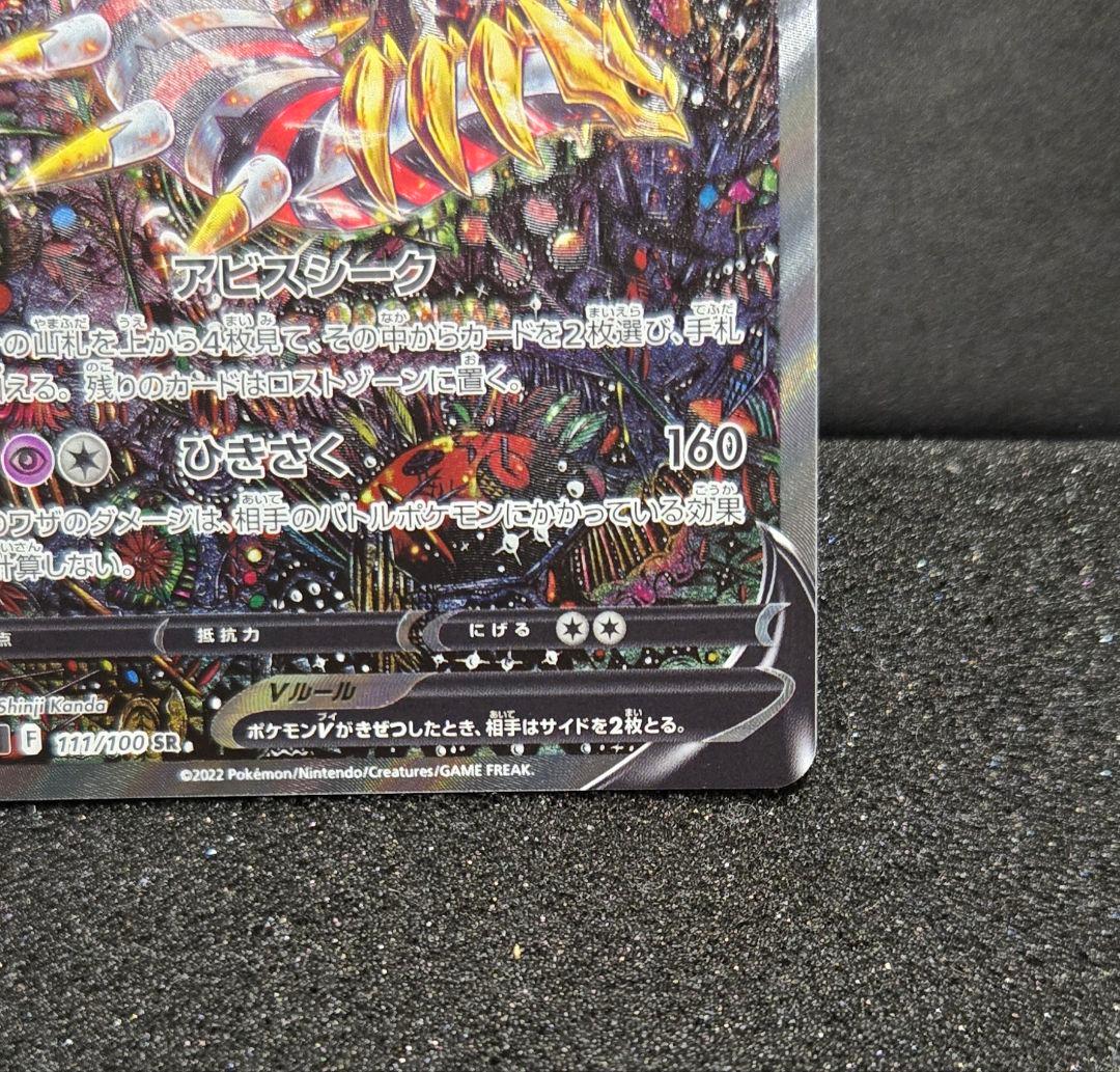 ギラティナV sa S11ロストアビス 111/100