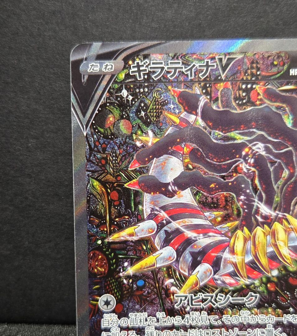 ギラティナV sa S11ロストアビス 111/100