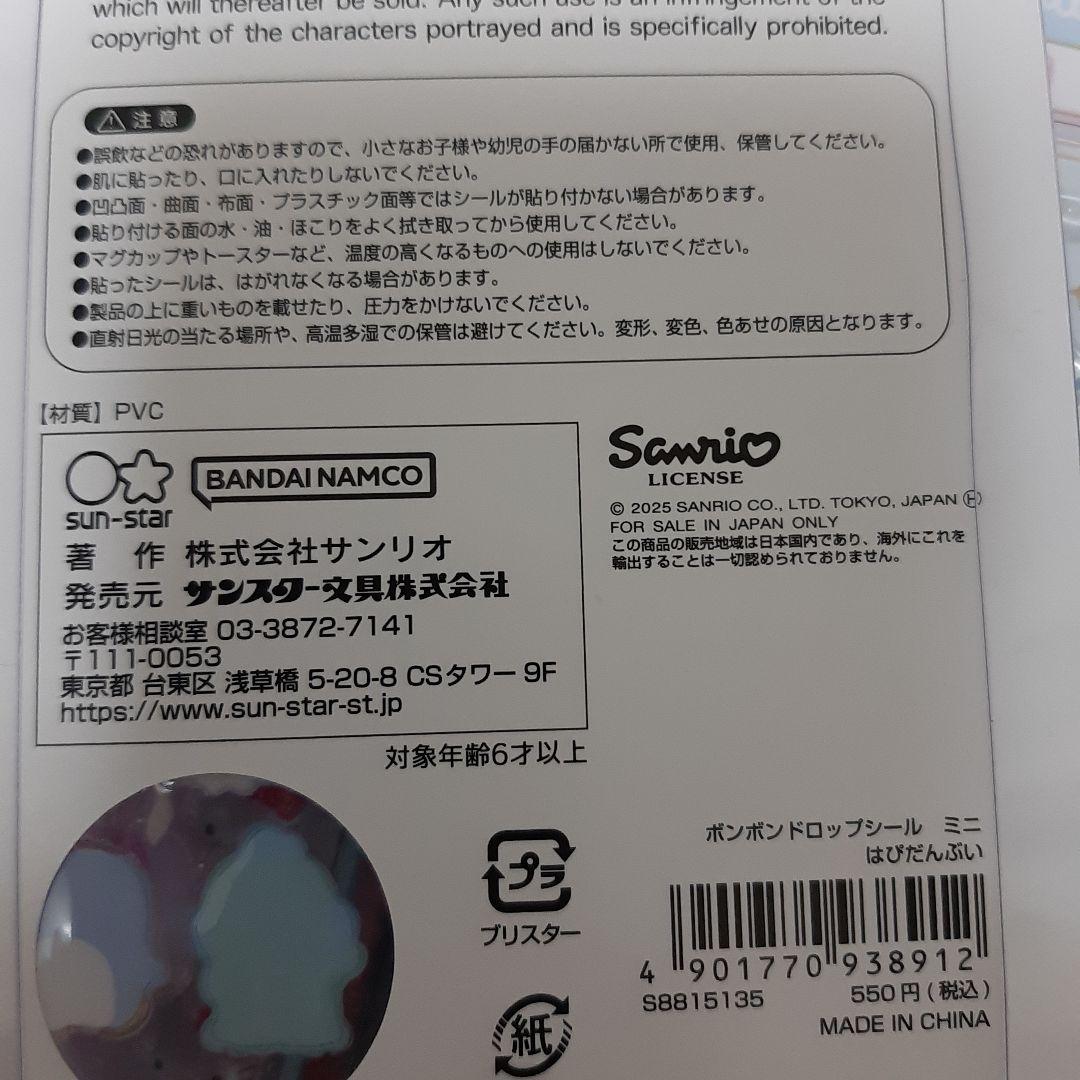 【正規品】新作　サンリオ　ボンボンドロップシール　ミニ　8枚　コンプリート　即日