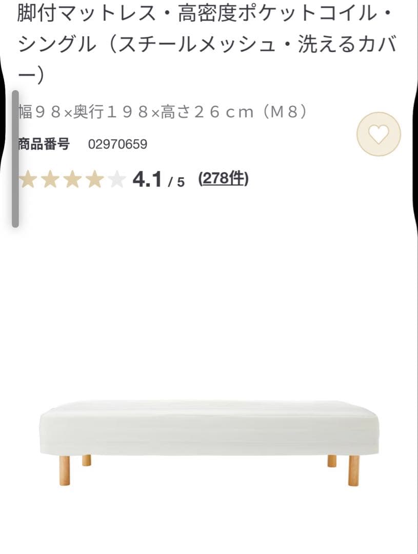 【送料込】無印良品 脚付マットレス シングル