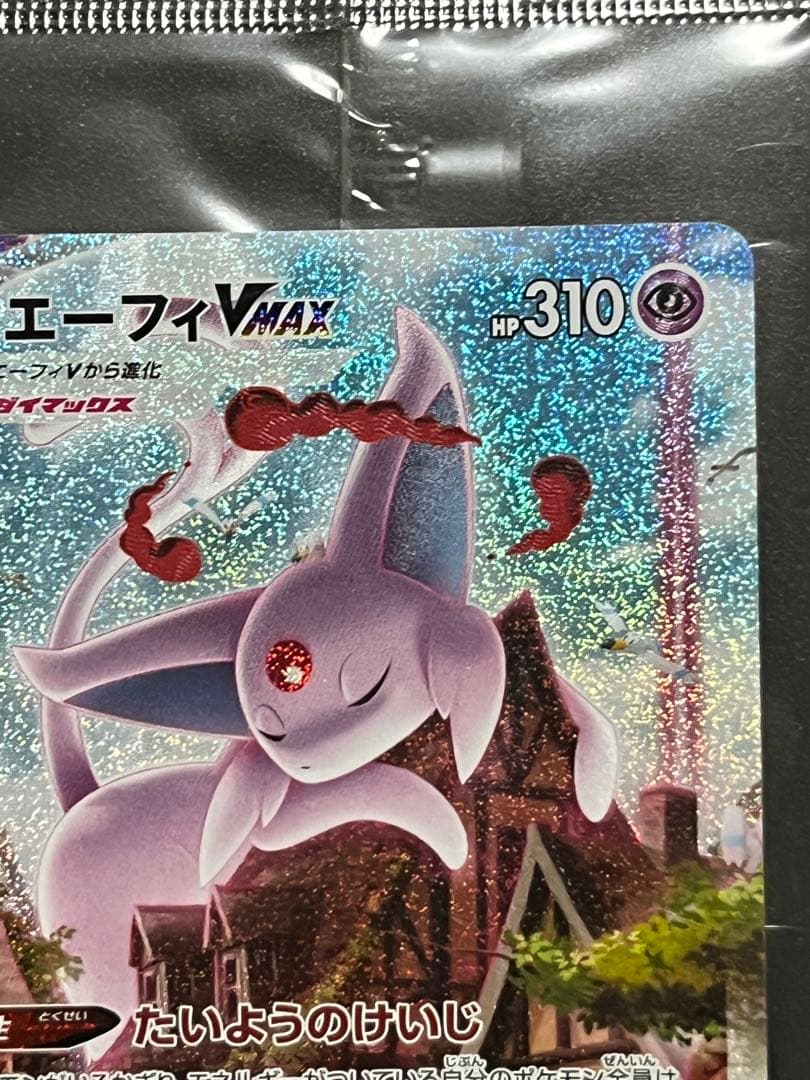 エーフィVMAX  SA プロモ　①