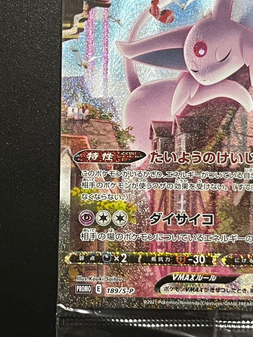 エーフィVMAX  SA プロモ　①