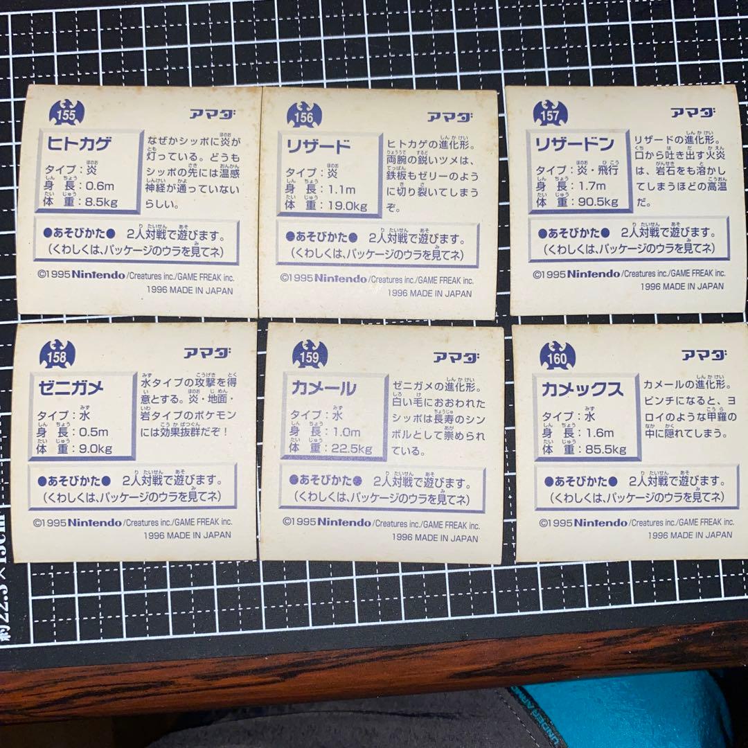 リザードン ポケモン最強シール烈伝 アマダ カメックス