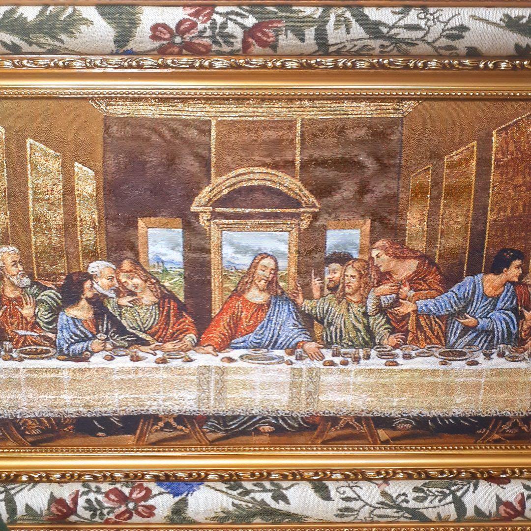 絵画　最後の晩餐　フランス・ゴブラン織り使用　良質キャンバス　豪華　金箔額絵