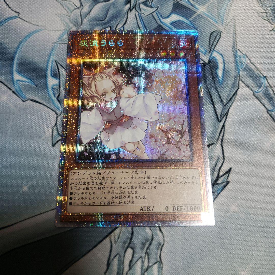 遊戯王　灰流うらら　プリズマ　3枚セット