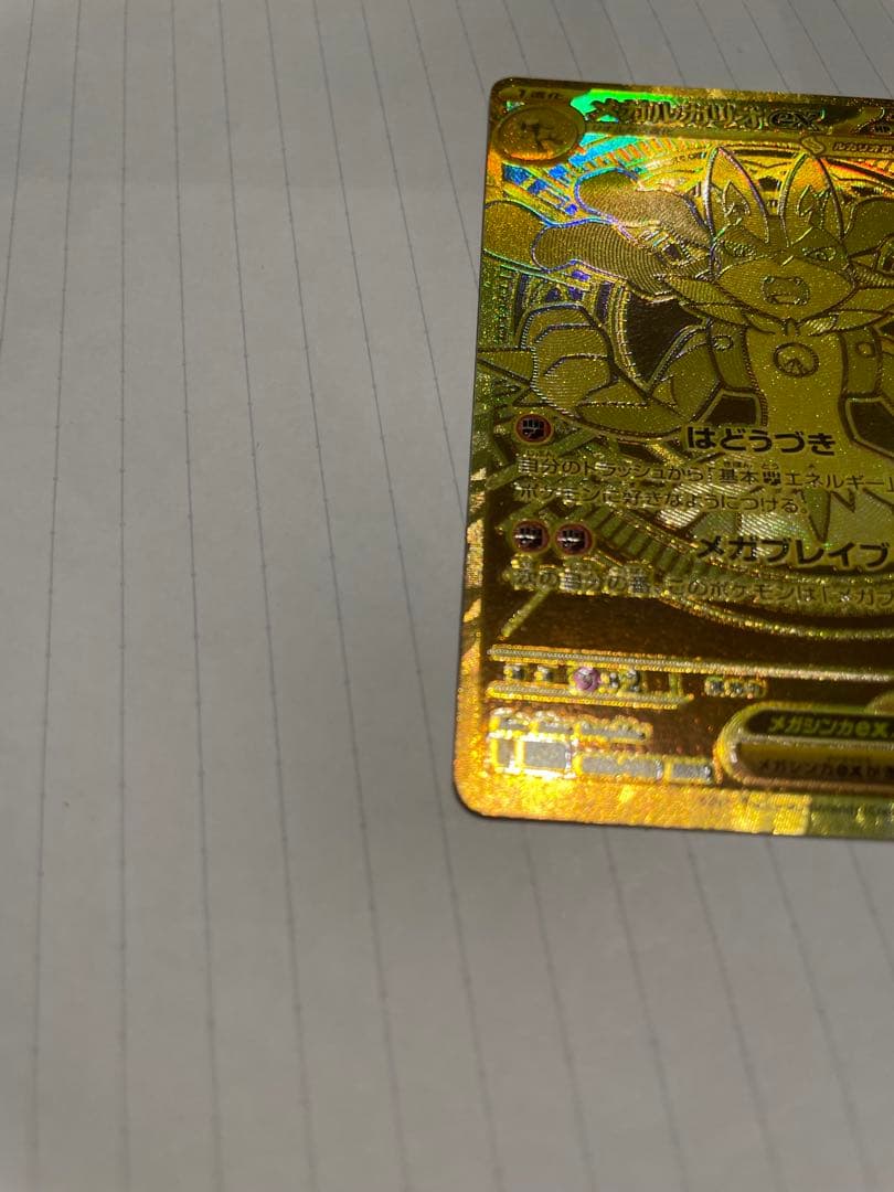 メガルカリオEX mur