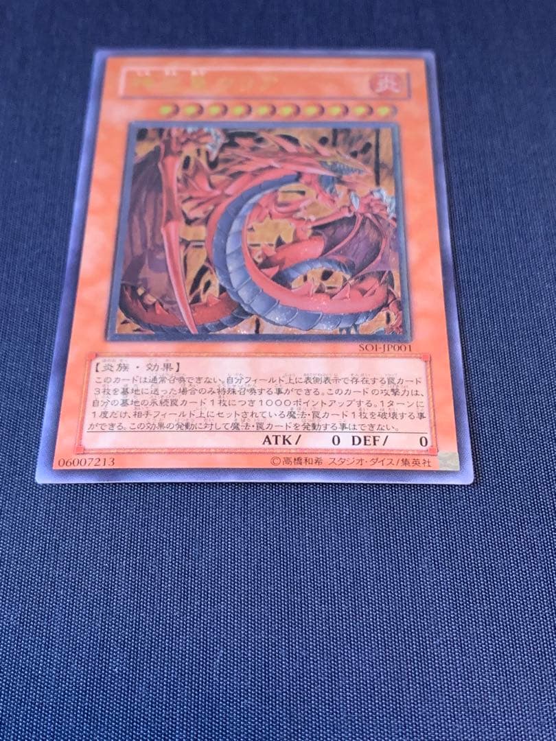 神炎皇ウリア レリーフ　遊戯王