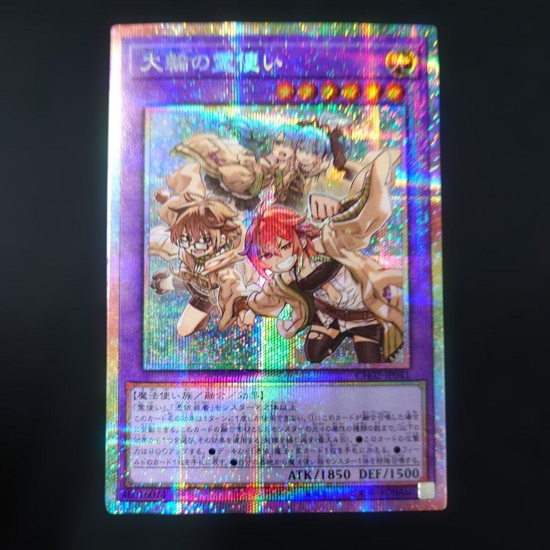 遊戯王 大輪の霊使い プリズマティックシークレット プリシク - メルカリ