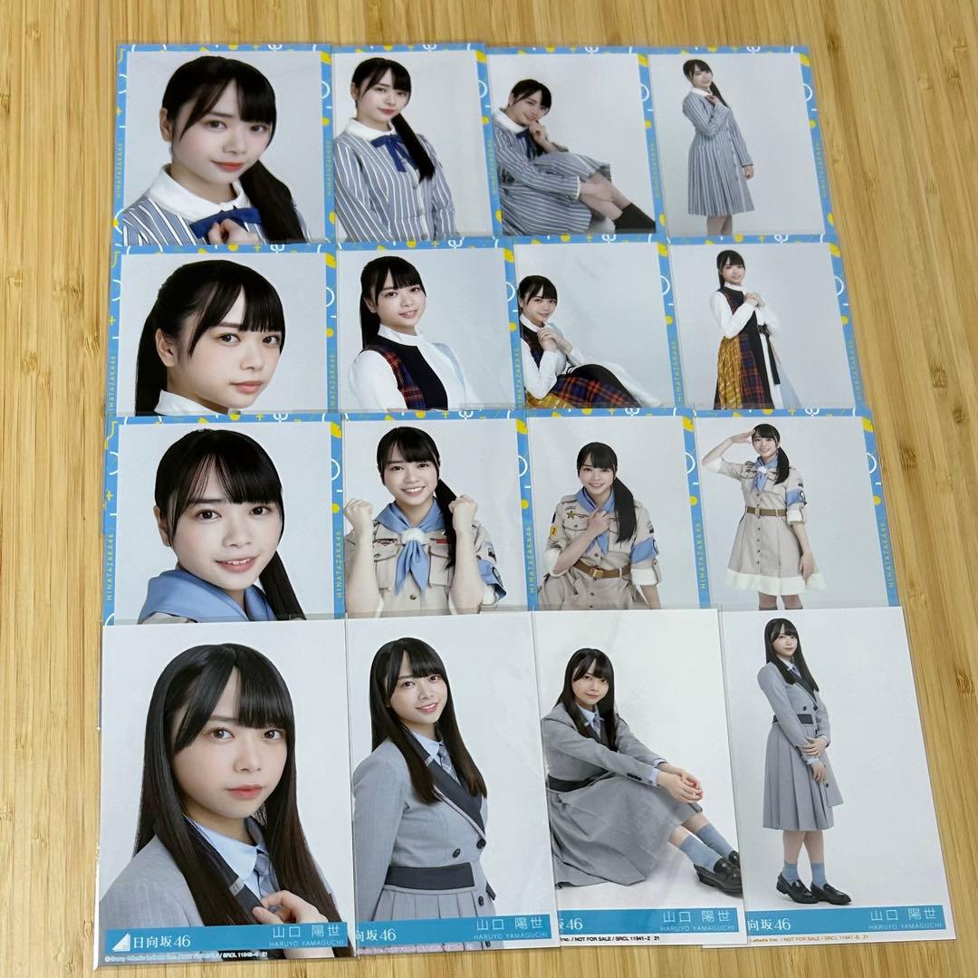 日向坂46 山口陽世 生写真 66種類 67コンプ まとめ売り