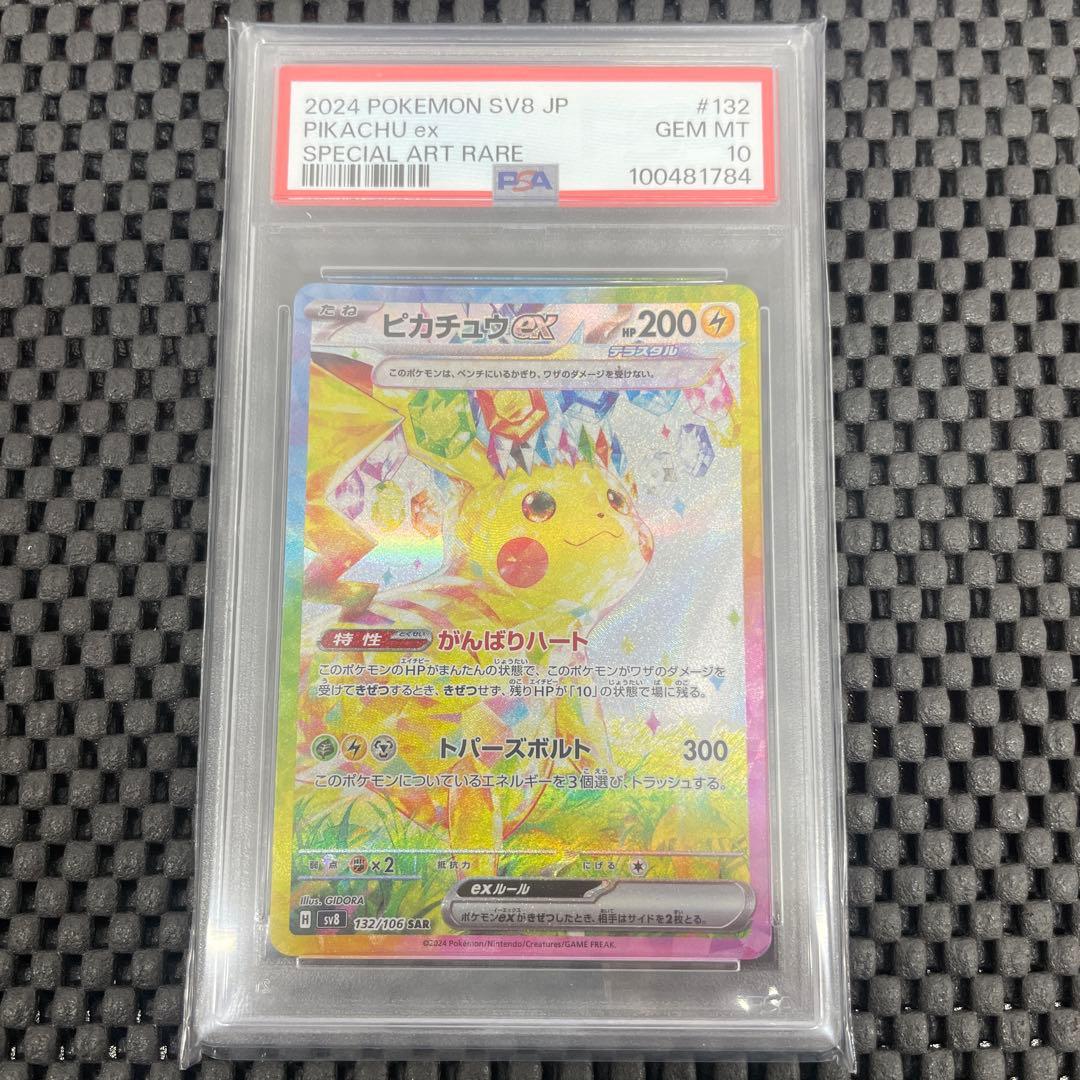 ピカチュウex SAR SV8 超電ブレイカー 132/106