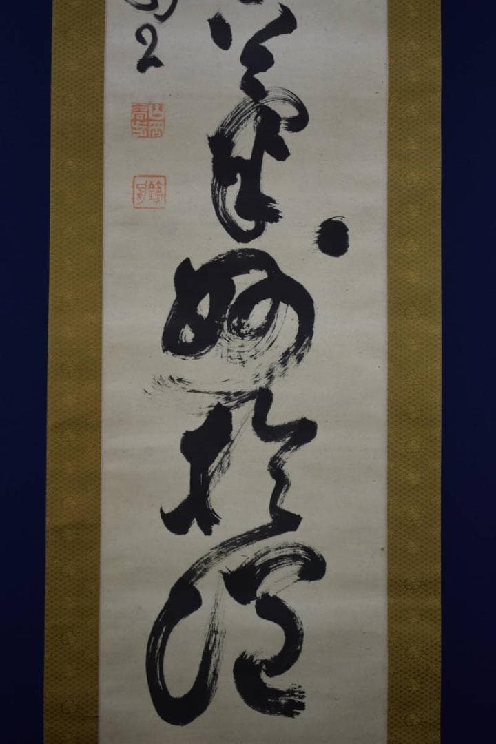 真作/山岡鉄舟/山岡鐵舟/一行書/布袋屋掛軸HF-562