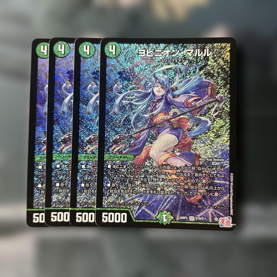 デュエルマスターズ デュエマ ヨビニオンマルル - メルカリ