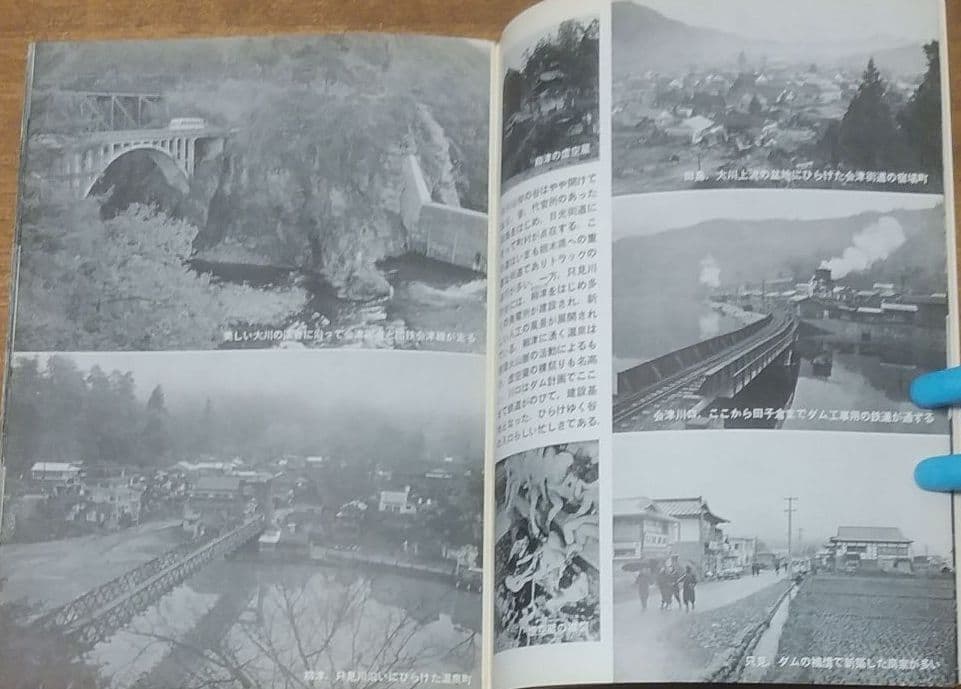 1958年 岩波写真文庫 259 福島県 ─ 新風土記 ─