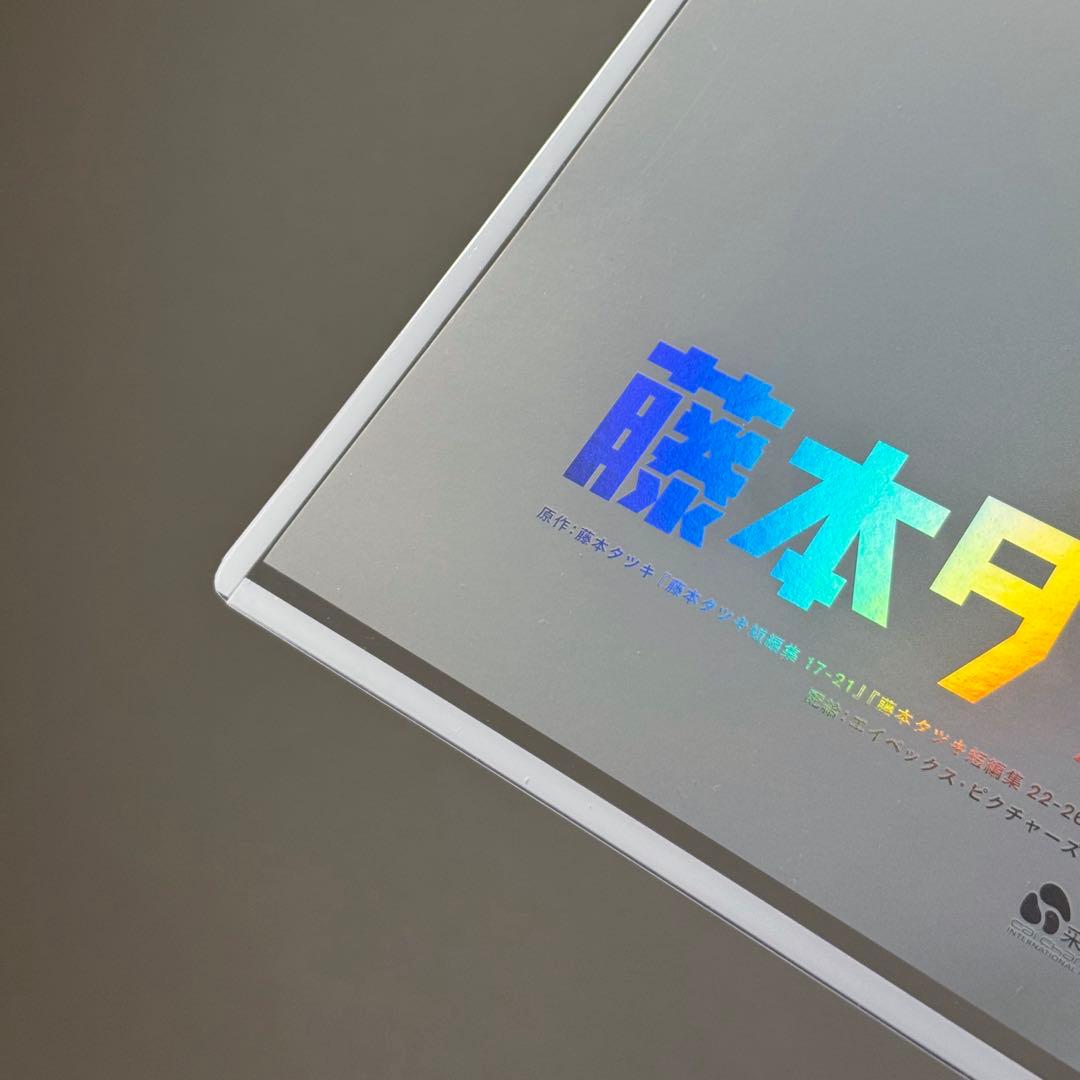 ブランドゲーム・おもちゃ・グッズ - 藤本タツキ 17-26 劇場版 A3