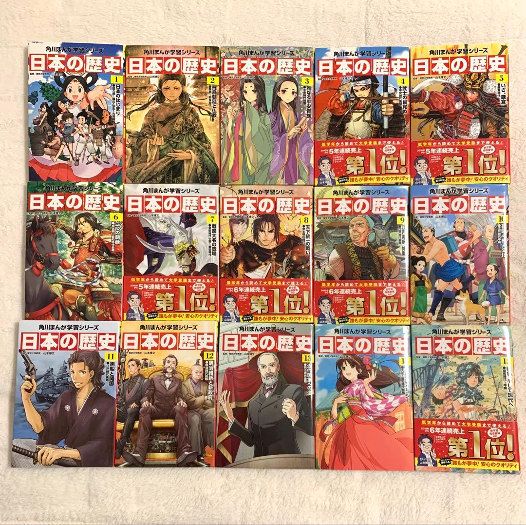 角川まんが学習シリーズ日本の歴史 全15巻セット 角川まんが学習