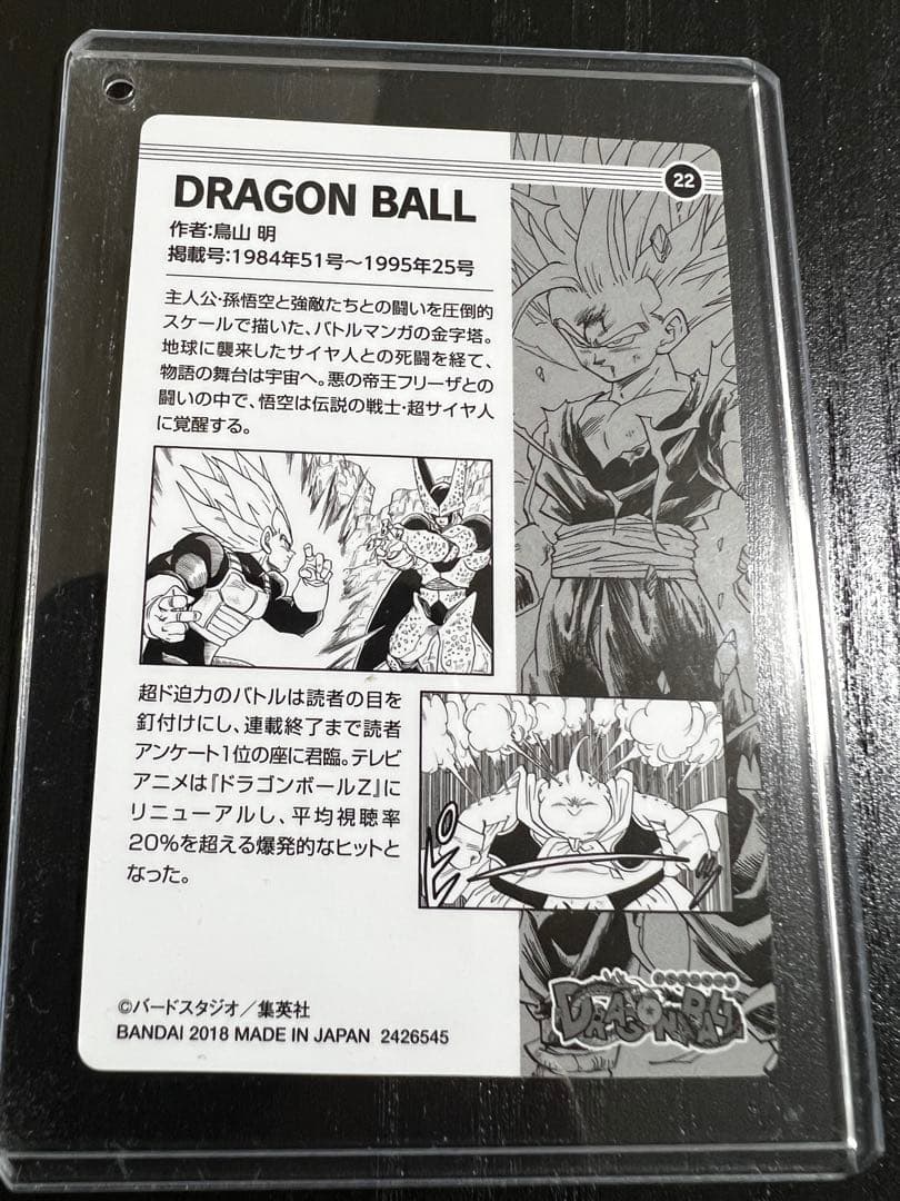 ドラゴンボール ジャンプ展　50周年　ウエハース　孫悟空　孫悟飯