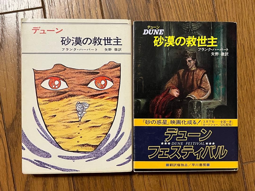キ*ス様 デューン 砂の惑星 全17巻+新訳版+おまけ - メルカリ