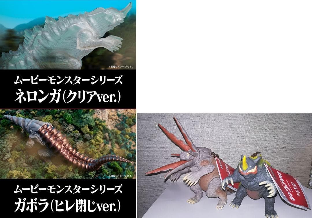 ムービーモンスターシリーズ ガボラ（ヒレ閉じver.）ネロンガ（クリア