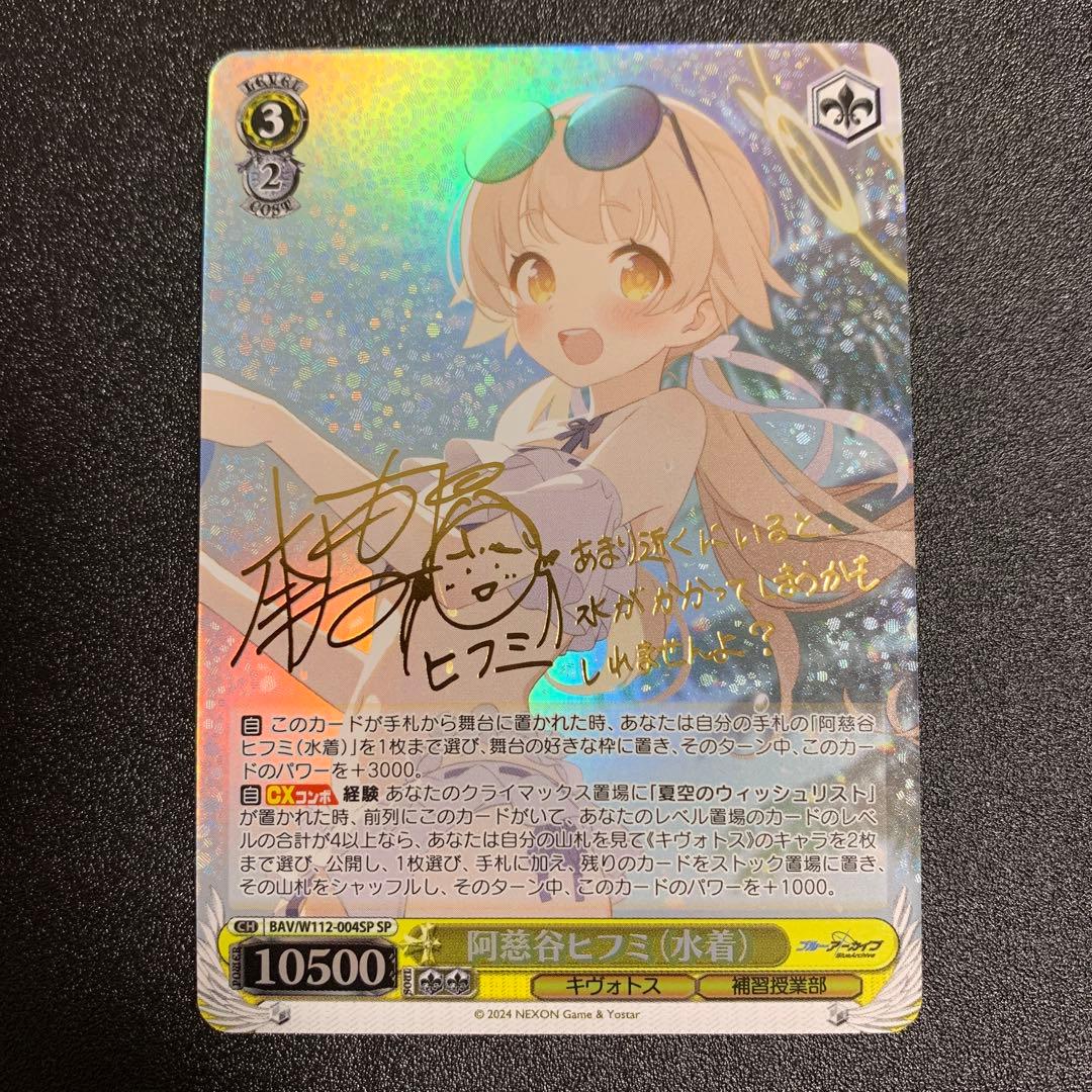 ヴァイスシュヴァルツ ブルーアーカイブ 阿慈谷ヒフミ（水着） SP