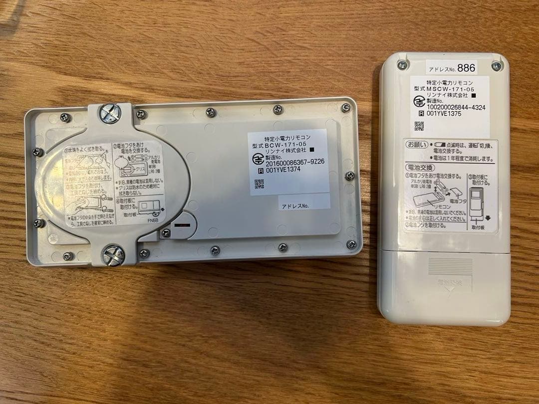 Rinnai 171 給湯器 ワイヤレスリモコンセット - その他価格