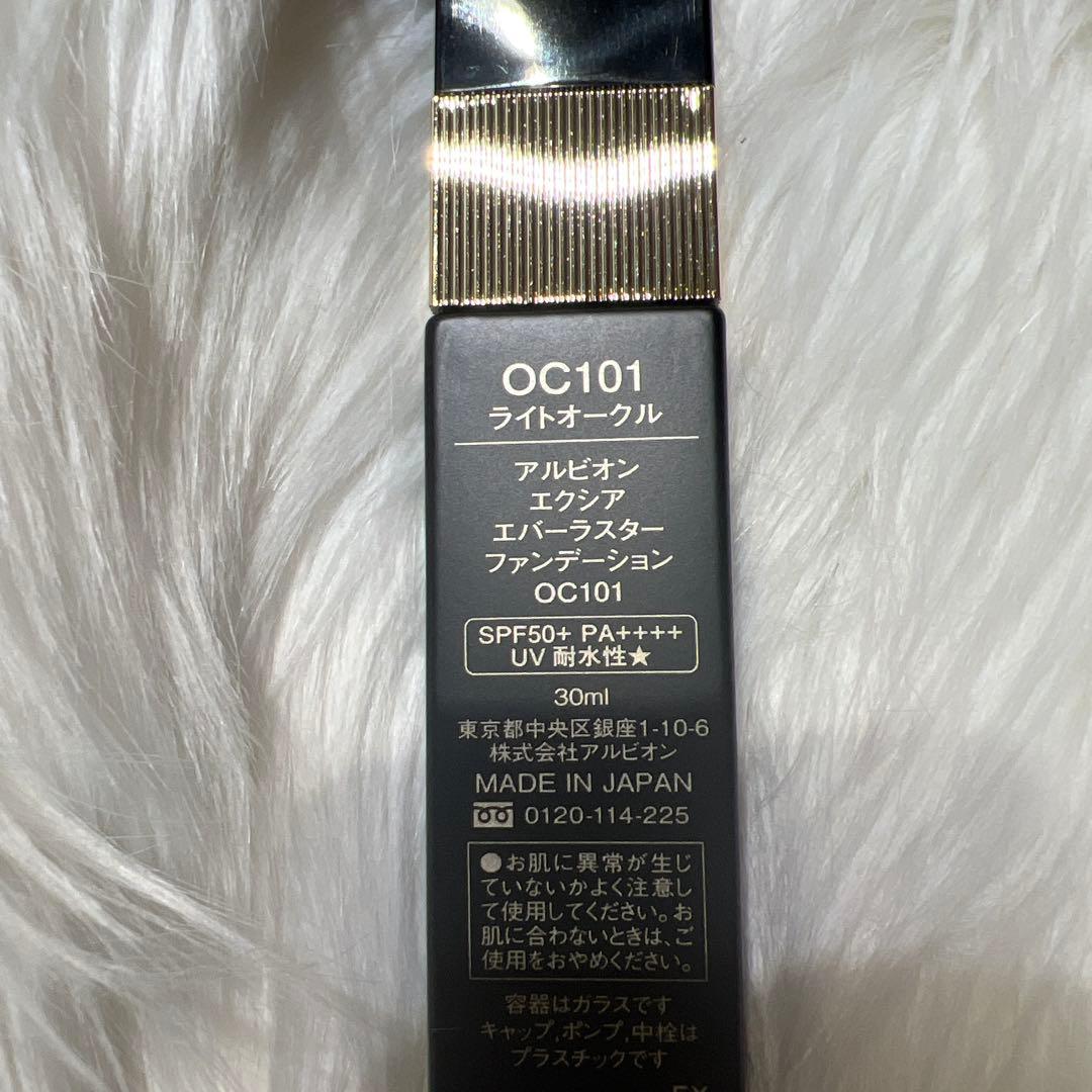 新品 アルビオン エバーラスター ファンデーション OC101 ライトオークル