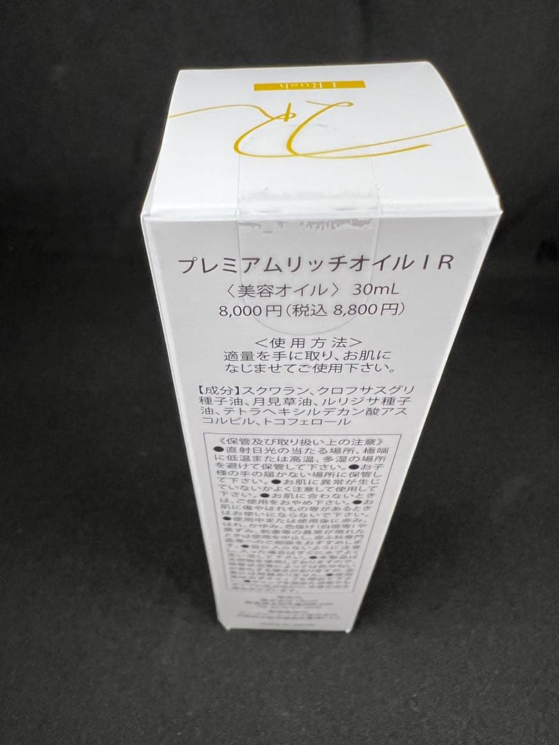 プレミアムリッチオイル＆リボクリームSET