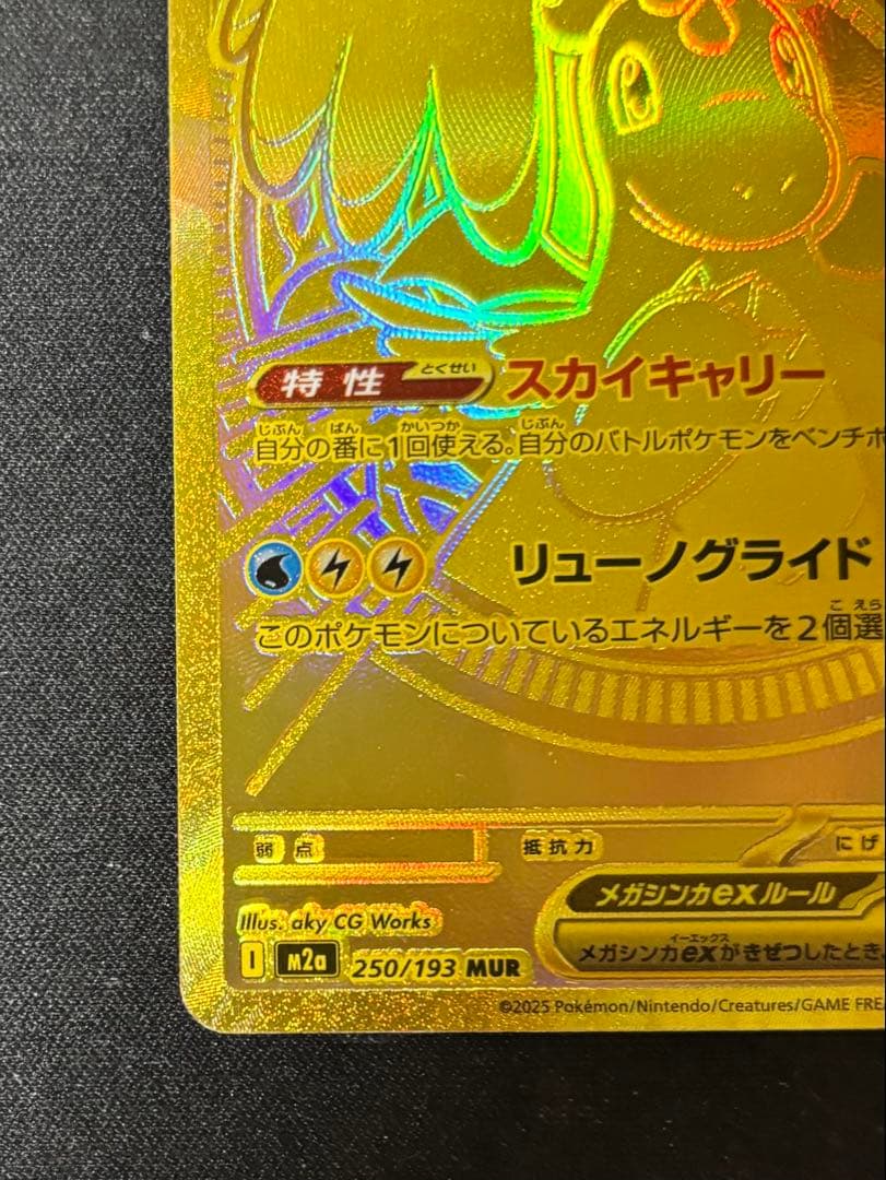 メガカイリューex MUR MEGA ドリーム ex