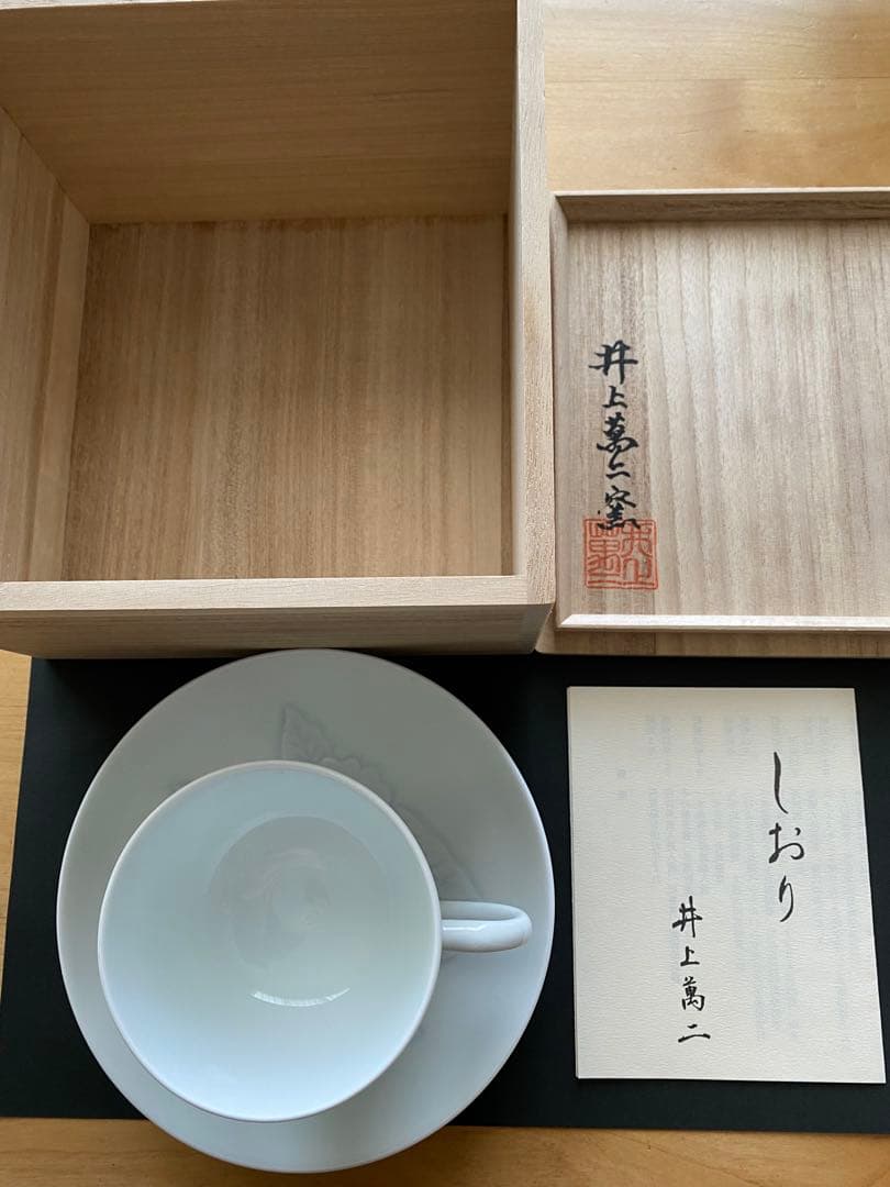 人間国宝 井上萬二 コーヒー碗皿 カップ＆ソーサー