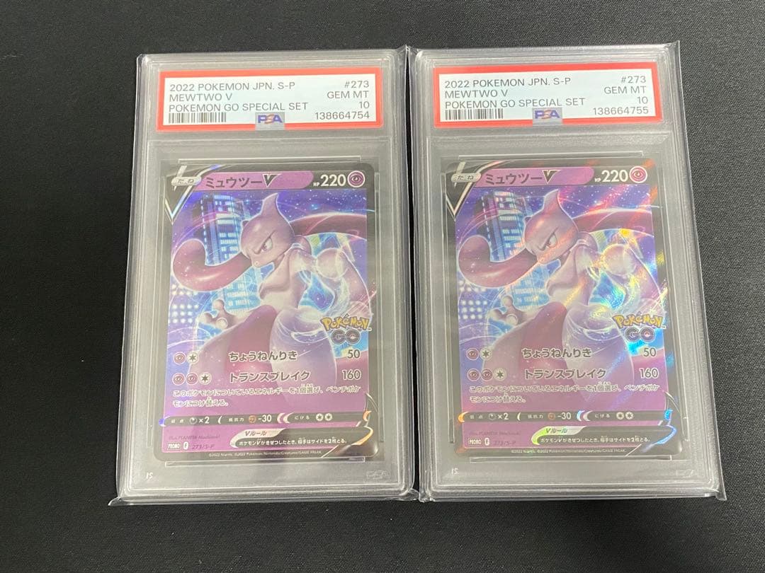 ミュウツーV 273/S-P ポケモンGO プロモ PSA10 ポケモンカード
