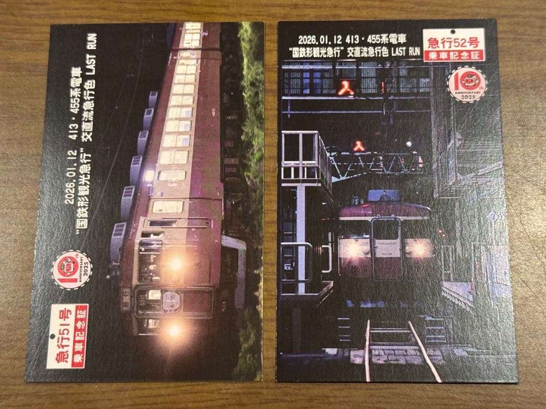 えちごトキめき鉄道455系413系 急行51号52号ラストラン 記念乗車証