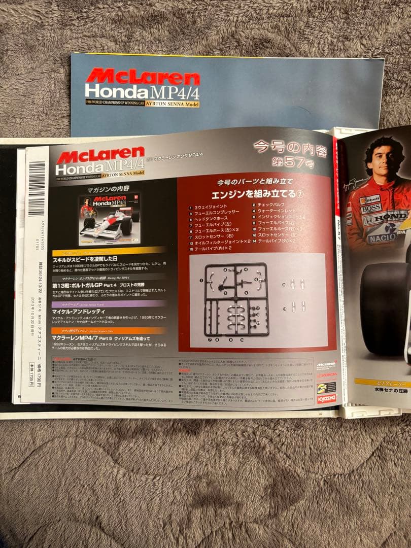ディアゴスティーニ　マクラーレンホンダMP4/4組立キット全パーツ