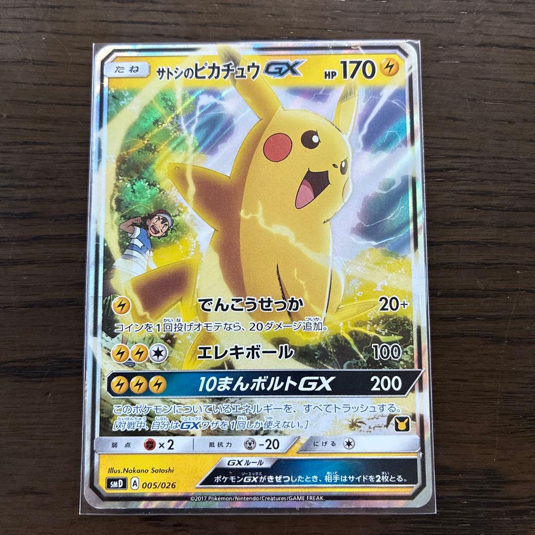 ミミッキュGXとピカチュウGXカードセット