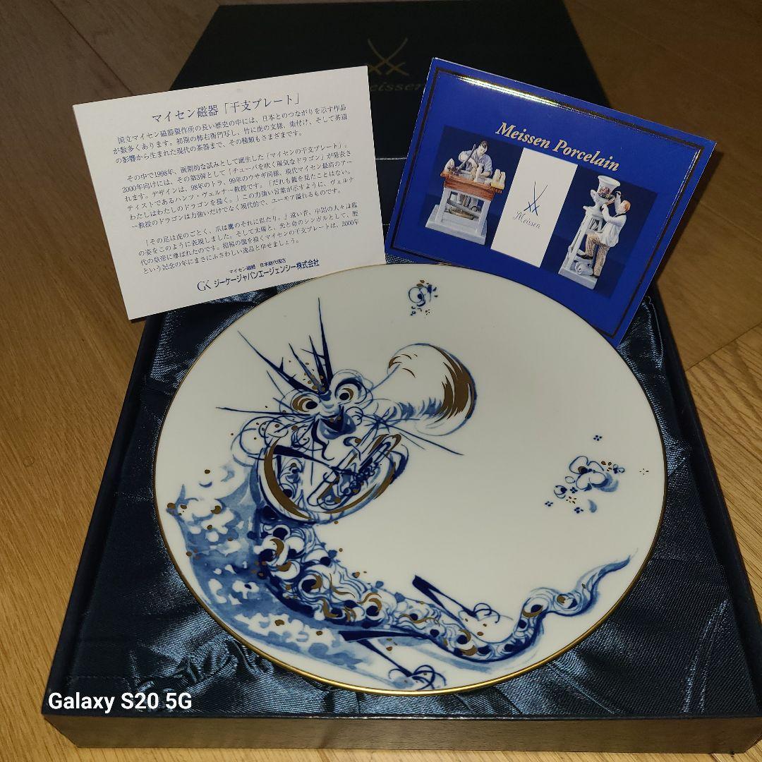 Meissen マイセン陶器　干支プレート Meissen (マイセン) イヤープレート 森の中の虎の親子/干支/2010年