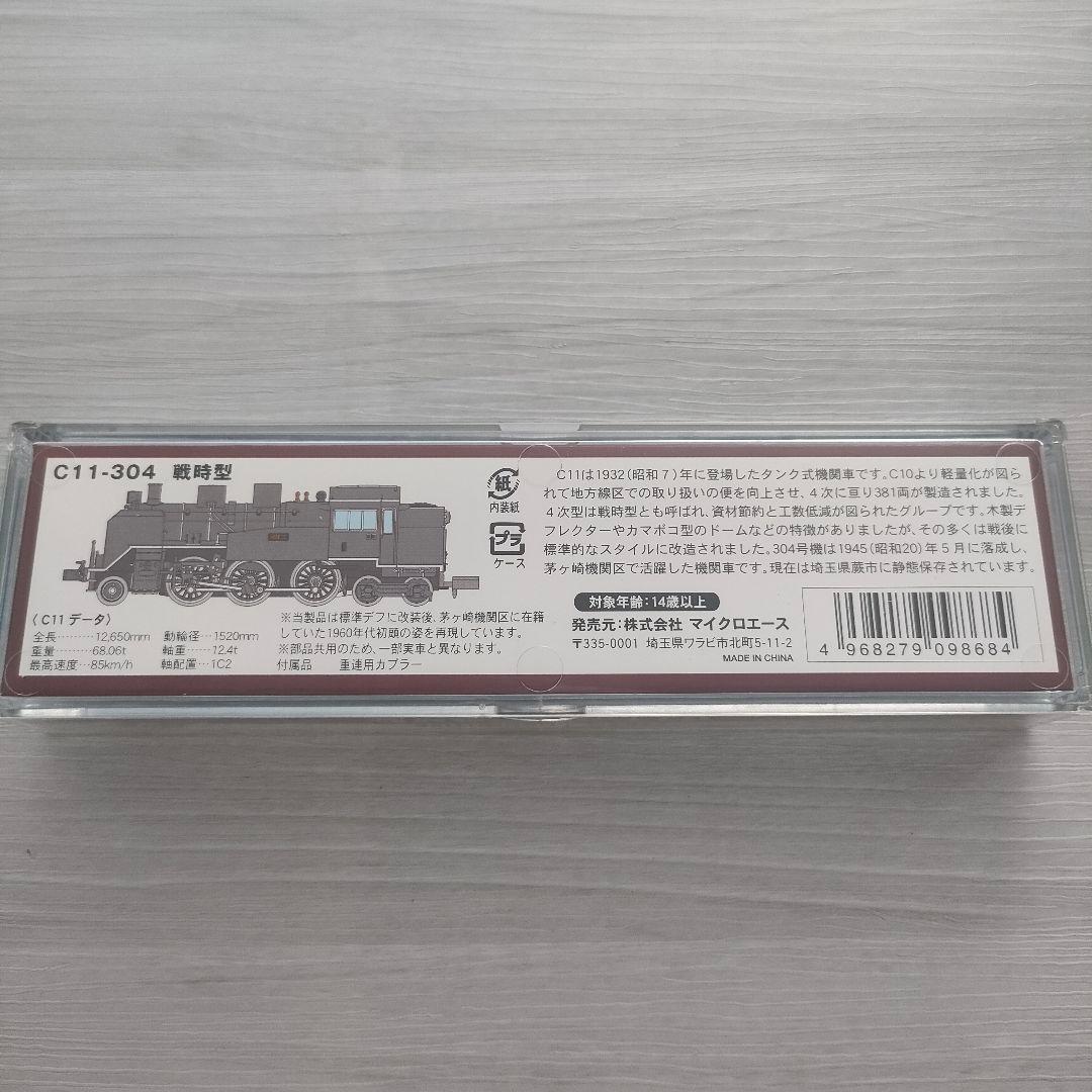 【匿名配送】MICRO ACE C11-304 戦時型 A7308 蒸気機関車