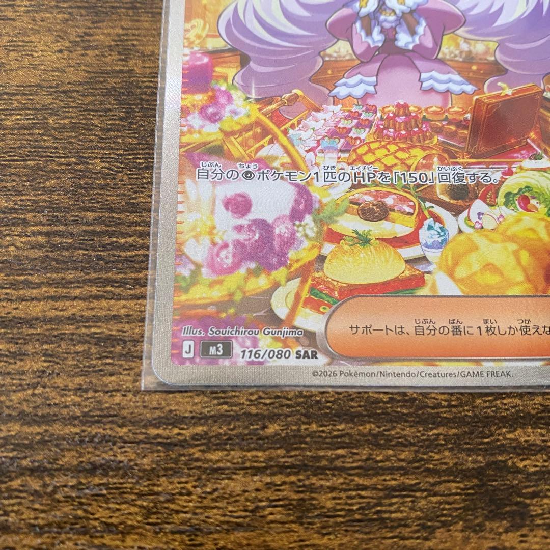 ポケモンカード ムニキスゼロ メイのはげまし SR ユカリ SAR