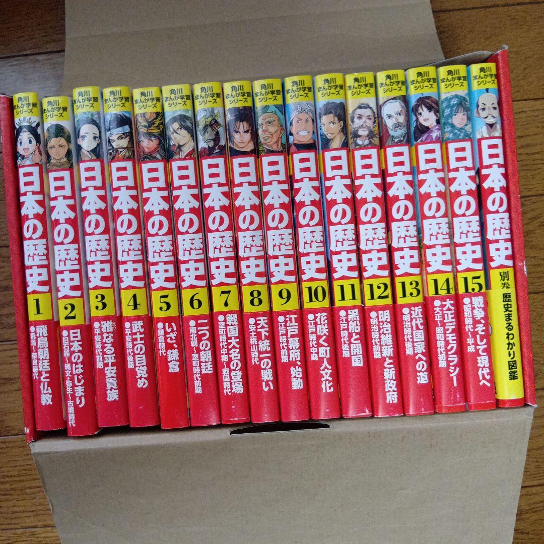 角川まんが学習シリーズ 日本の歴史 2017特典つき全15巻+別巻1