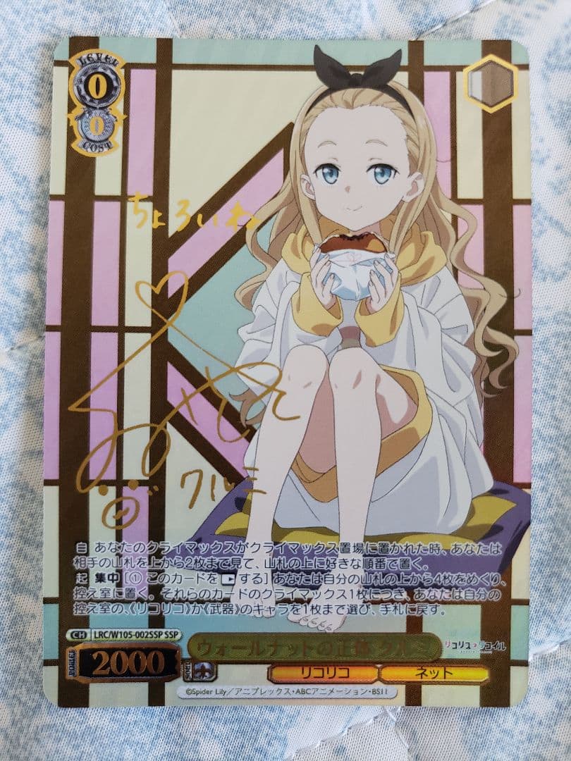 ヴァイスシュヴァルツ リコリコ ウォールナットの正体 クルミ SSP/サイン