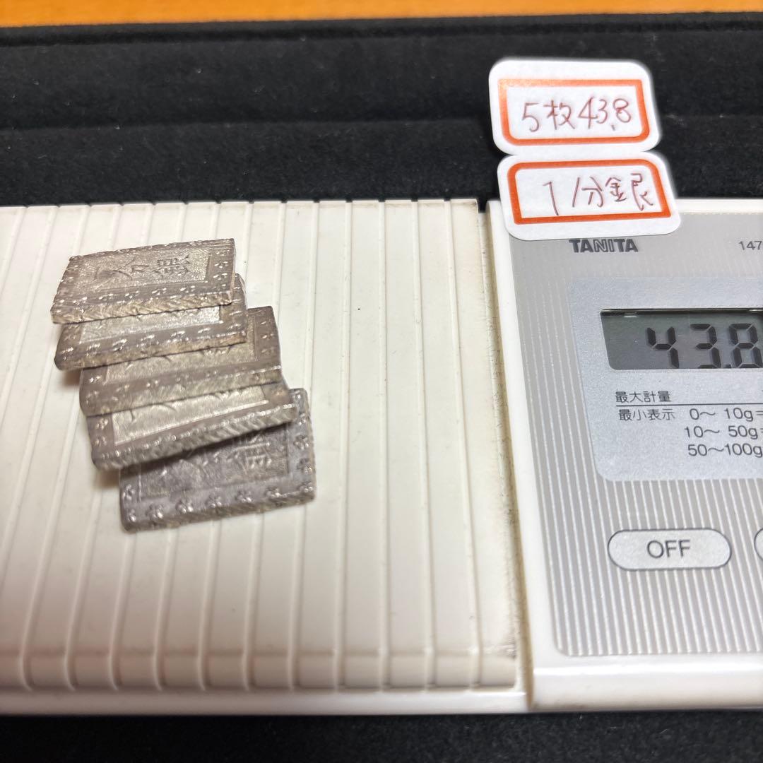 一分銀5枚 43.8ｇ