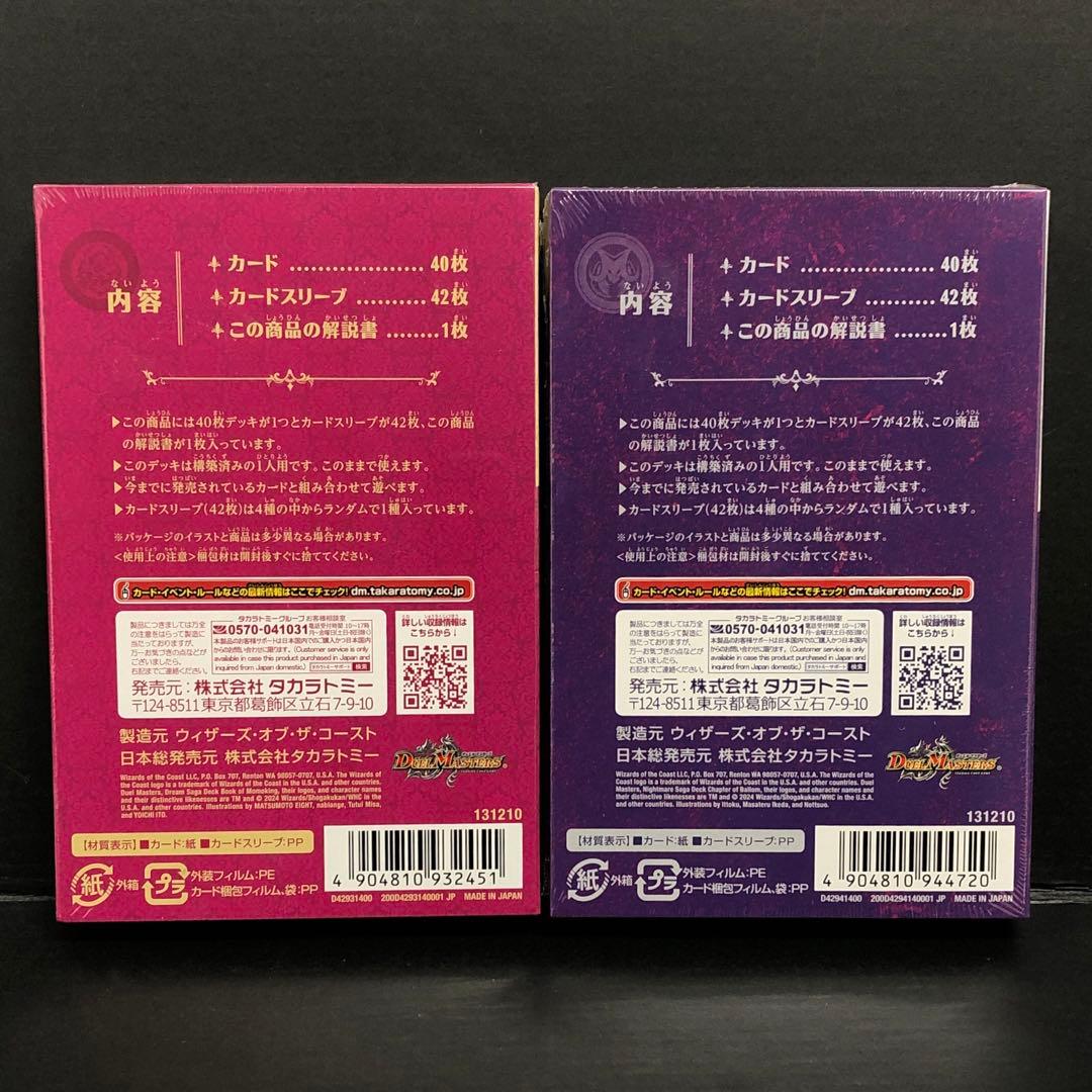 38▢①デュエルマスターズ バロムの章＆モモキングの書 未開封 KM126-4
