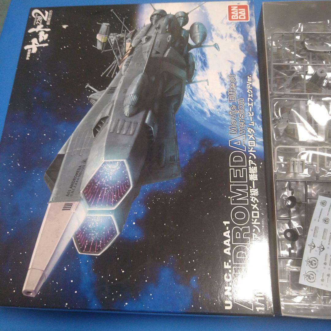 フォロー割】1/1000ヤマト2202「アンドロメダ級1番艦」エフェクトVer