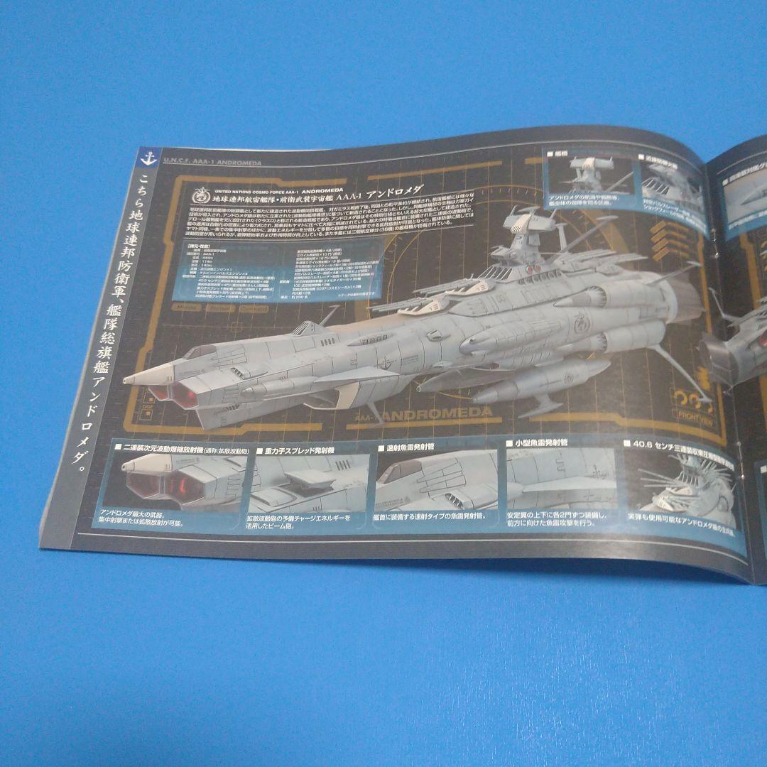 フォロー割】1/1000ヤマト2202「アンドロメダ級1番艦」エフェクトVer