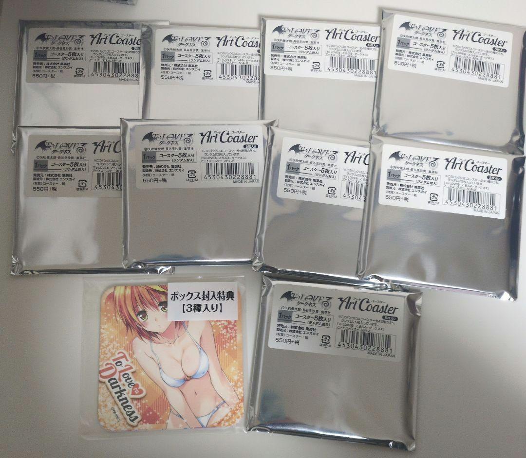 カ*ル様 とらぶる ダークネス アート コースター 全種 セット BOX 限定