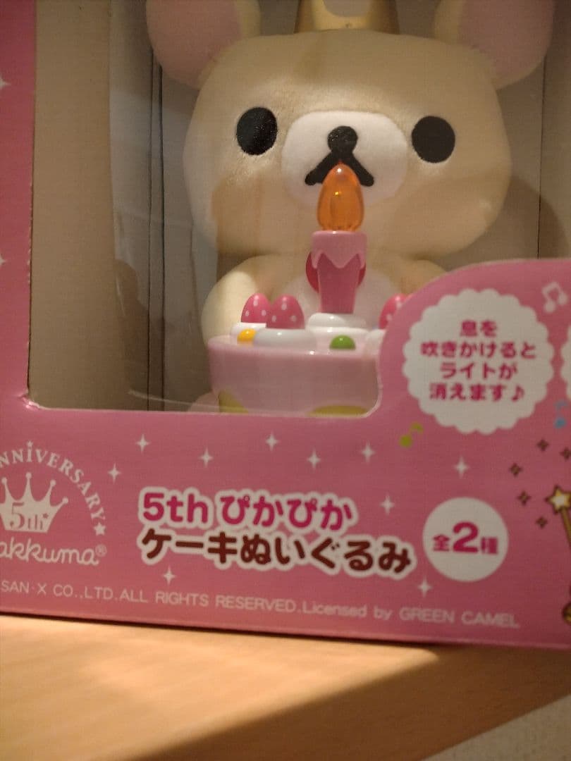 レア コリラックマ 5thぴかぴかケーキぬいぐるみ リラックマ - メルカリ