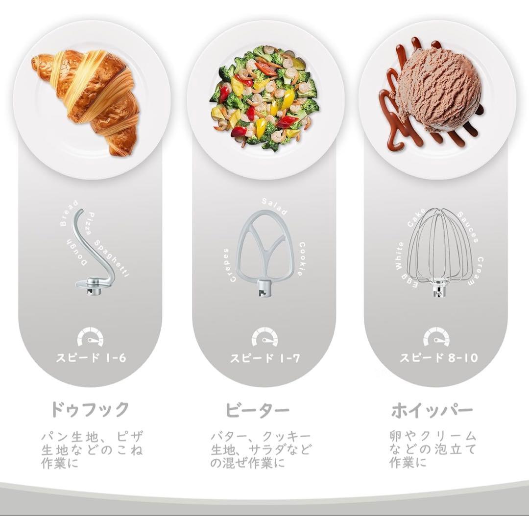 スタンドミキサー 4.5L+5Lダブルボウル 10段階スピード調節 アイボリー