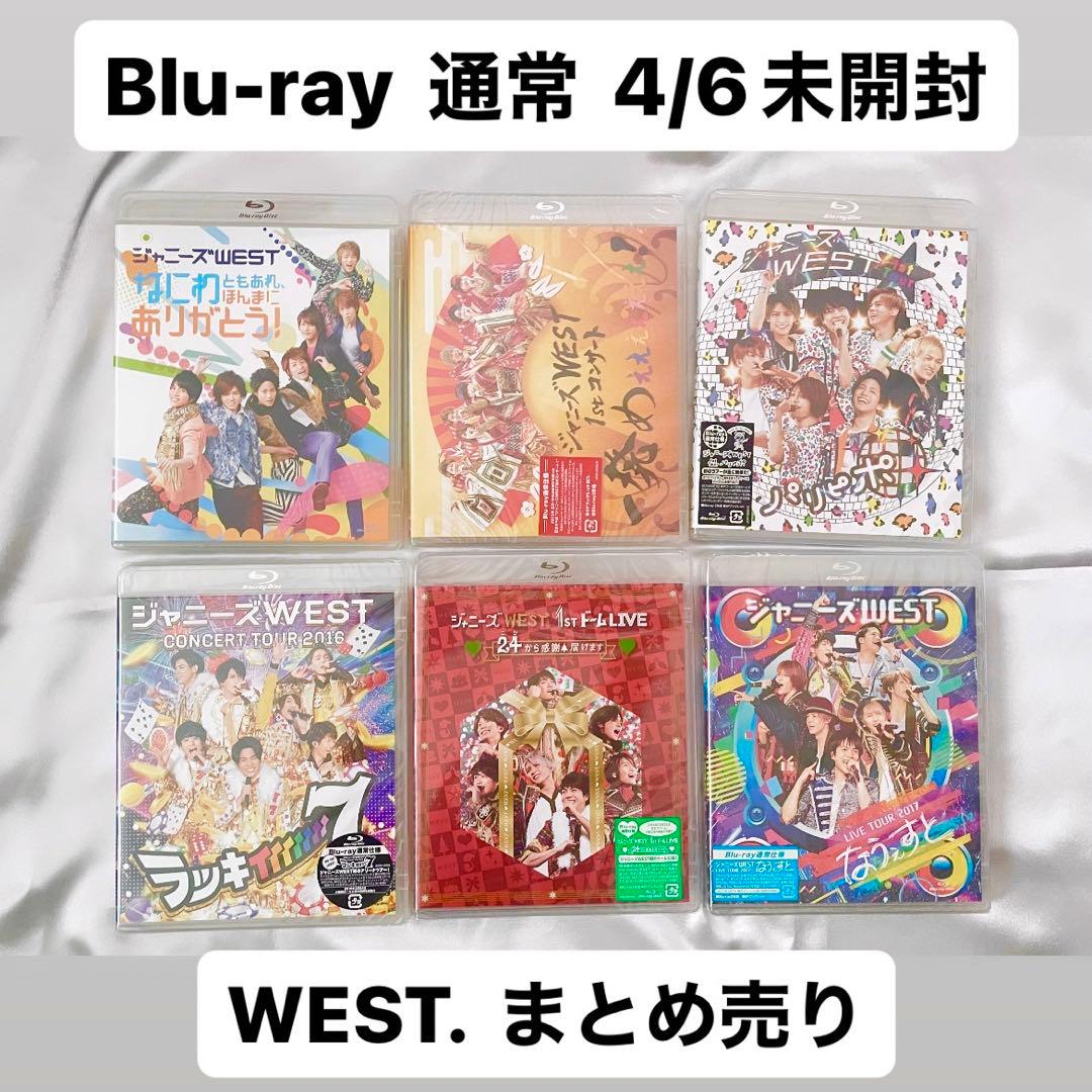 WEST. Blu-ray まとめ売り
