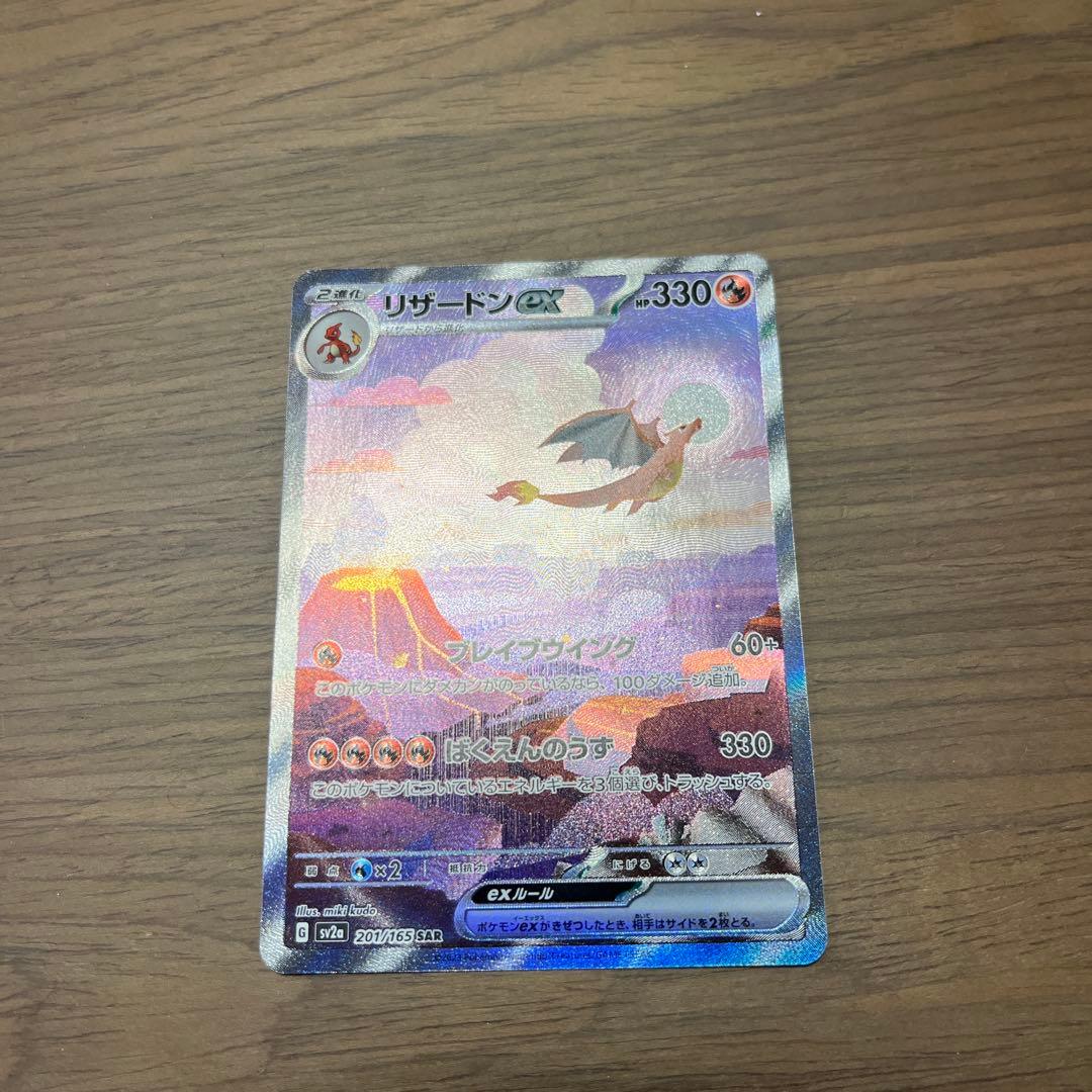 リザードンex SAR M109699936新品 通販