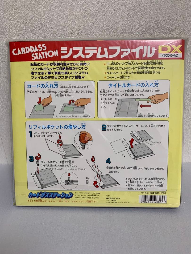 ドラゴンボール カードダスステーション システムファイルDX 未開封