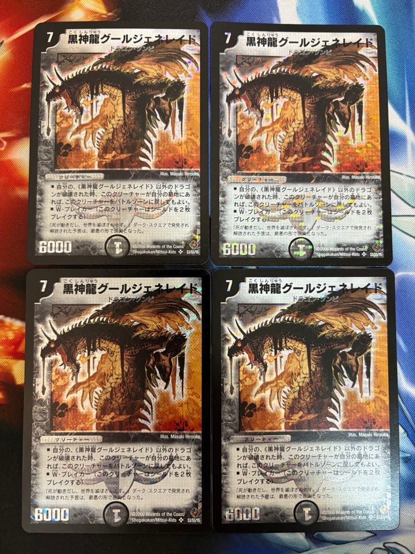 黒神龍グールジェネレイド 初期 4枚 - メルカリ