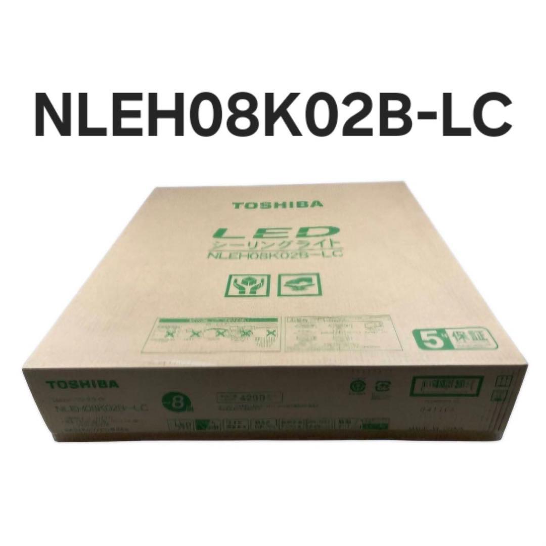 東芝（TOSHIBA) LEDシーリング NLEH08K02B-LC 主に8畳用