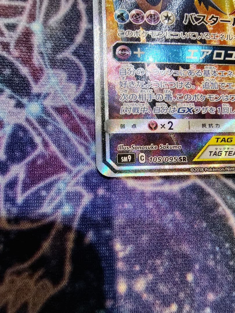 ポケカ　ポケモンカードゲーム　ラティアス＆ラティオスgx　sr　sa　sar